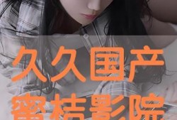 久久国产电影视频,穿越时光的影像之旅