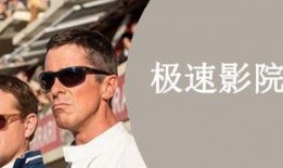 欧美国产极速在线,揭秘全球速度之巅的科技盛宴